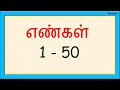 Learn Tamil Number 1 50 எண்கள் 1 50 Numbers In Tamil For Kids Numbers எண்கள்