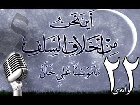 وانەی بیست و دووەم