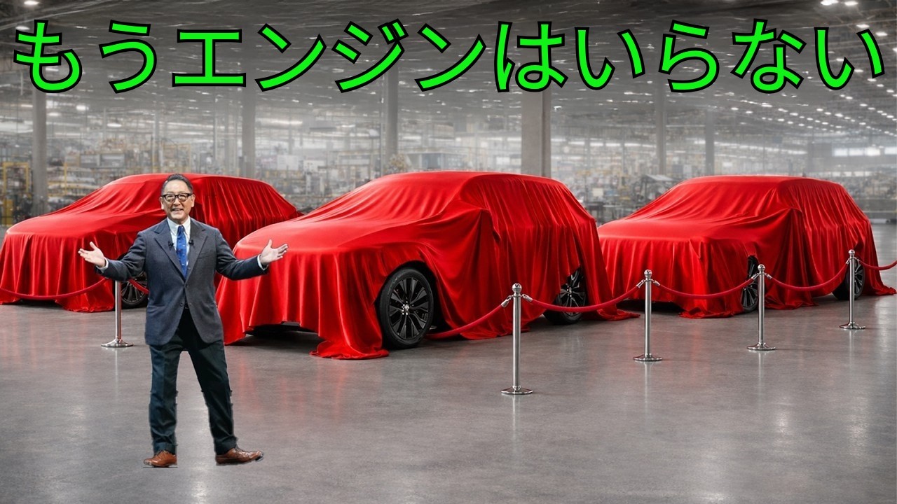 テスラはこのゲームチェンジャーを予想していなかった――トヨタの極秘戦略がすべてを変えるかもしれない！