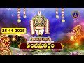Panchami Theertham Sri Padmavathi Ammavari Brahmotsavam Tiruchanoor 25 11 2025 SVBCTTD