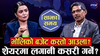 बालेन सरकारको पहिलो बजेटस् आशा, दबाब र चुनौतीबारे अर्थविद्को विश्लेषण | Prime TV HD