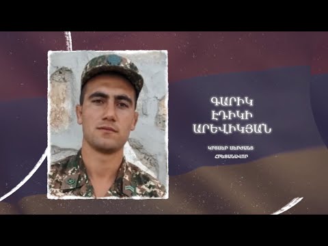 Ձեզ բացակա չենք դնի․ Գարիկ  Արևիկյան