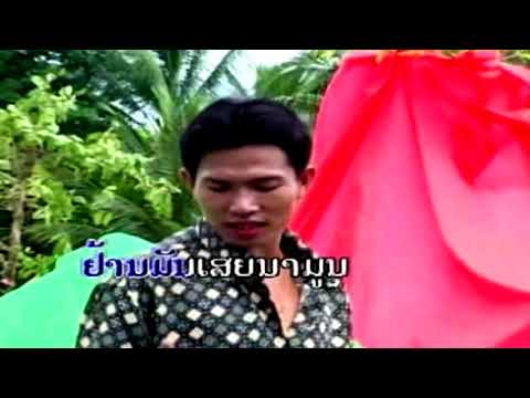 ເມຍອ້າຍມາ - ຈັນໂທ ໂສພາ Mia ai ma - Chantho SOPHA