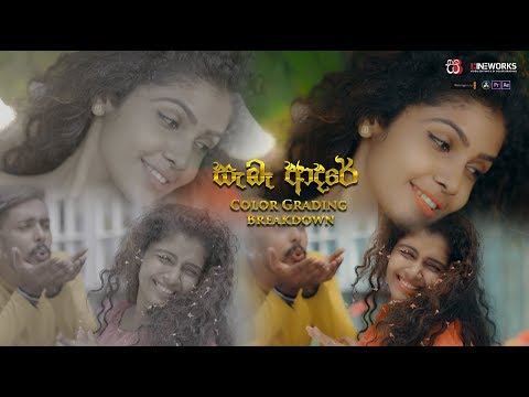 Saba Adare ( සැබෑ ආදරේ )  / Color Grading Breakdown | 2018 | Samith Sirimanna