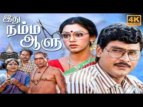 Idhu Namma Aalu