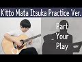 kitto mata itsuka depapepe practice ver. dokuoka yosinari 분명 다시 언젠가 파트연습