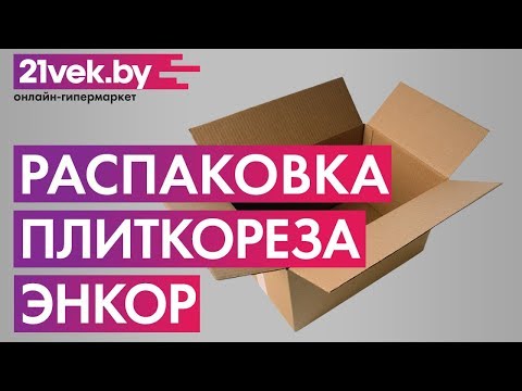 Миниатюра изображения товара Плиткорез ручной Энкор 3666