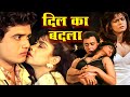 Dill Ka Badla Blockbuster Bollywood Full Movie Shakti Kapoor Amita Nangia Ishq Aur Intekaam
