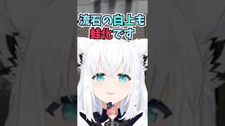 ソロライブを12月に控えているとは思えないルイ姉の言動に流石に蛙化したと言って爆笑するフブちゃん #shorts #ホロライブ #切り抜き #vtuber #鷹嶺ルイ #白上フブキ #ホロ切り抜き