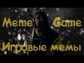 Meme Game (MG) #1 