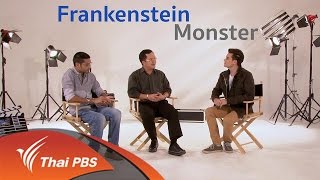 SciFi-SciFilm หนังวิทย์พลิกโลก - Monster ชีวิตกลายพันธุ์