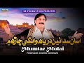 Asan Sadaen Daryah Wanghe Mumtaz Molai New Sindhi Songs 2017 Sr Production