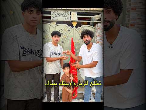 تطلح للزياره وتامن البيت يم جيرانك ويبوكك@ٱبوجنه