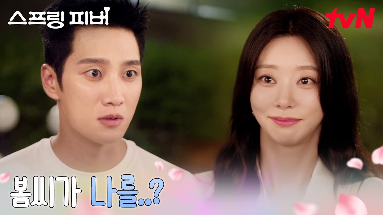 그린라이트? 하루 종일 다정한 이주빈에 헷갈리는 안보현 #스프링피버 EP.3 | tvN 260112 방송