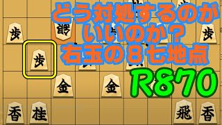 将棋倶楽部２４レート４桁への道part15【Ｒ870】