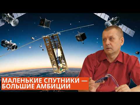 Космонавтика 2026: теснота на орбите и спутники
