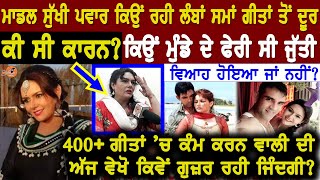Model Sukhi Pawar Kyu Rahi Lamba Time Geeta tu Dur,Viah Hoea Ja nai,Mannat Singh Interview,Biography video