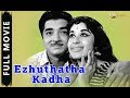 Ezhuthatha Kadha Malayalam Full Movie Prem Nazir Sheela