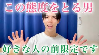 【脈ありサイン】男がとるこの態度…実は好きな女性の前限定です！９選【男性心理】