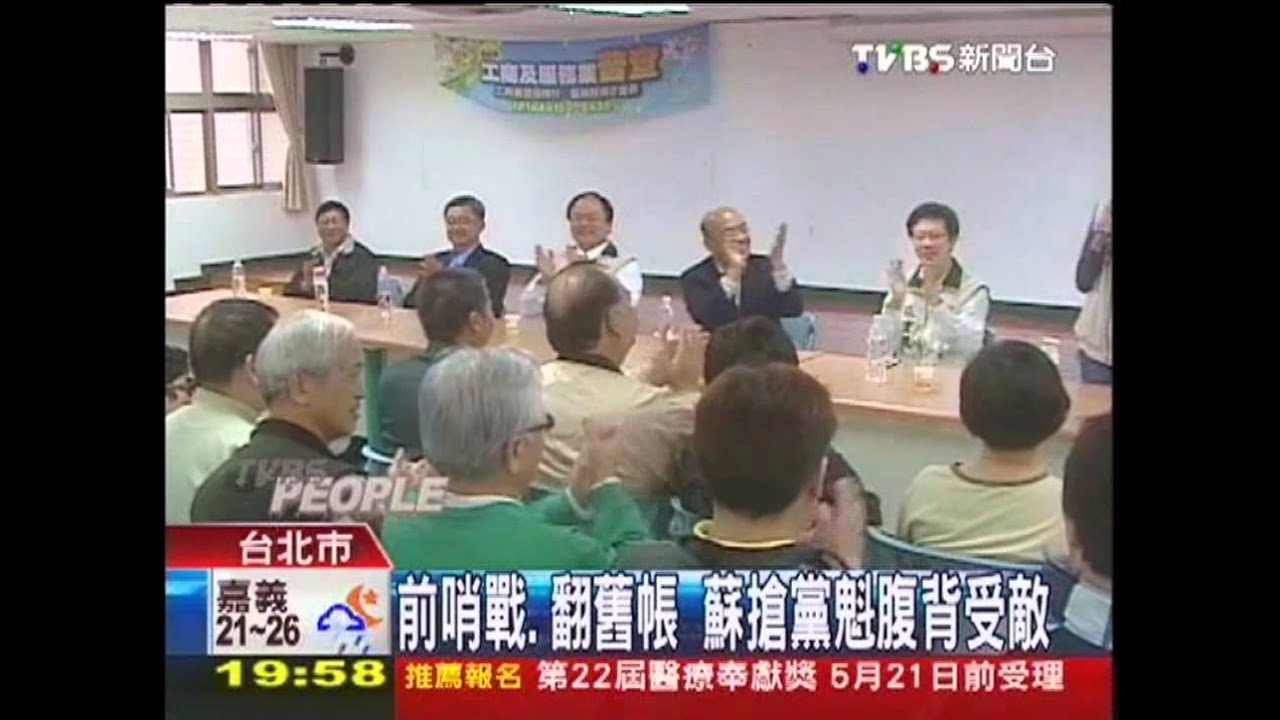 前哨戰翻舊帳 蘇搶黨魁腹背受敵