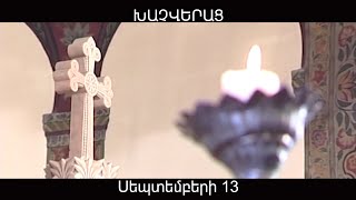 Խաչվերաց տոն