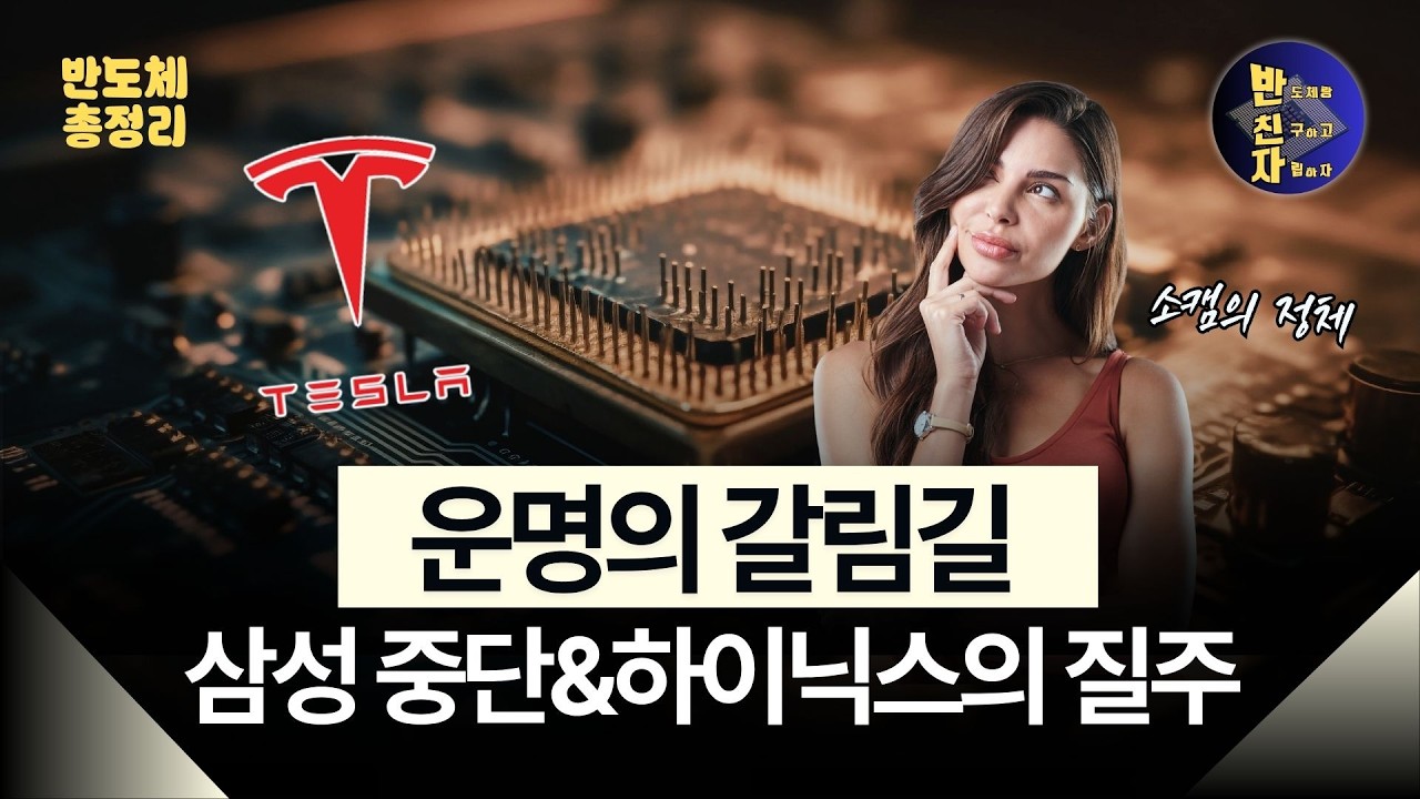 격변하는 메모리 판도: 삼성의 7세대 D램 연기와 하이닉스의 차세대 양산 선언