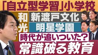 学ぶ意欲・生きる力が育つ！驚きの独自授業“自立型学習”小学校【放送版/円卓コンフィデンシャル】