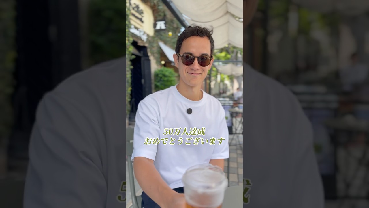 祝！50万人 🎉 / 500,000 Subscribers 🎉