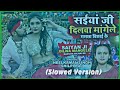 (Slowed Version) Song2022 | SAIYAN JI DILWA MANGELE GAMCHA BICHAI KE | #Neelkamal Singh, #Shilpi Raj