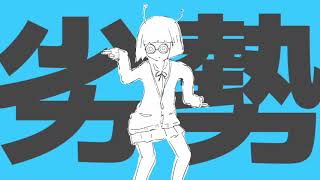 - パーフェクト生命 歌ってみた。 nameless