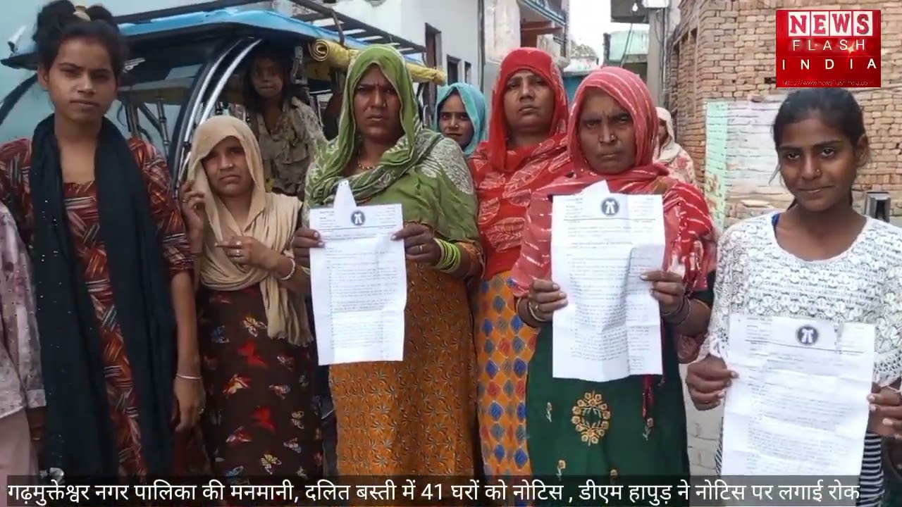 हापुड़ में दलित बस्ती के 41 घरों पर मनमानी कार्यवाही पर लगी रोक , डीएम प्रेरणा शर्मा ने कमेटी का किया गठन