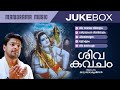 Shiva Kavacham | Jukebox | Madhu Balakrishnan | Traditional Shiva Mantras