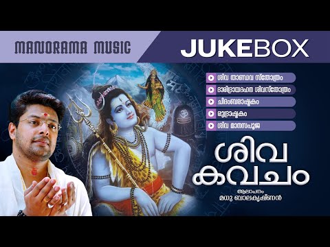 Shiva Kavacham | Jukebox | Madhu Balakrishnan | Traditional Shiva Mantras