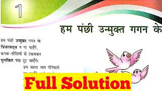 DAV Class 8 Hindi Ch 1 Full Solution||@StudyWithDeep ||