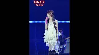 4K 【黄霄雲】《陈伤》｢献鱼｣OST Live CC−簡体中文歌詞字幕&ピンイン&日本語訳字幕