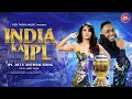 India Ka IPL DJ Bravo Shivangi Sharma Abhishek Kumar Desi Tadka Music