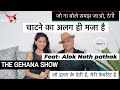 THE GEHANA SHOW ALOK NATH PATHAK PART 1 ACTOR लड़की की ना में हा हो�