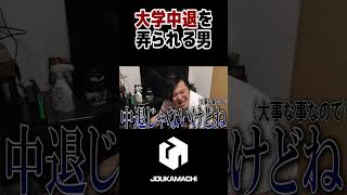 『大学中退をいじられる男』  #遊戯王 #城下町デュエル #shorts