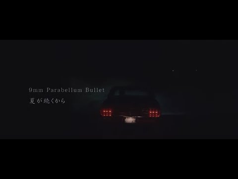 9mm Parabellum Bullet - 夏が続くから