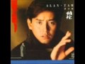 午夜皇后 Ng Ye Wong Hau Alan Tam Wing Lun 譚詠麟