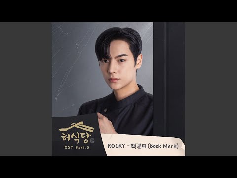 Video thumbnail for 책갈피 (Book Mark) (Inst.)