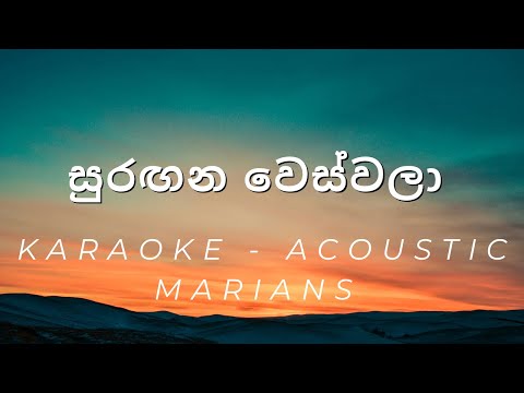 Suragana Wes Wala - (Marians With Legends) - Karaoke