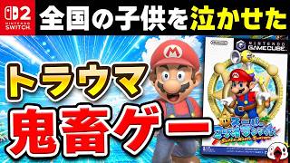 【Switch2】あの「トラウマ鬼畜ゲー」が復活！「スーパーマリオ サンシャイン」を24年ぶりに徹底レビュー