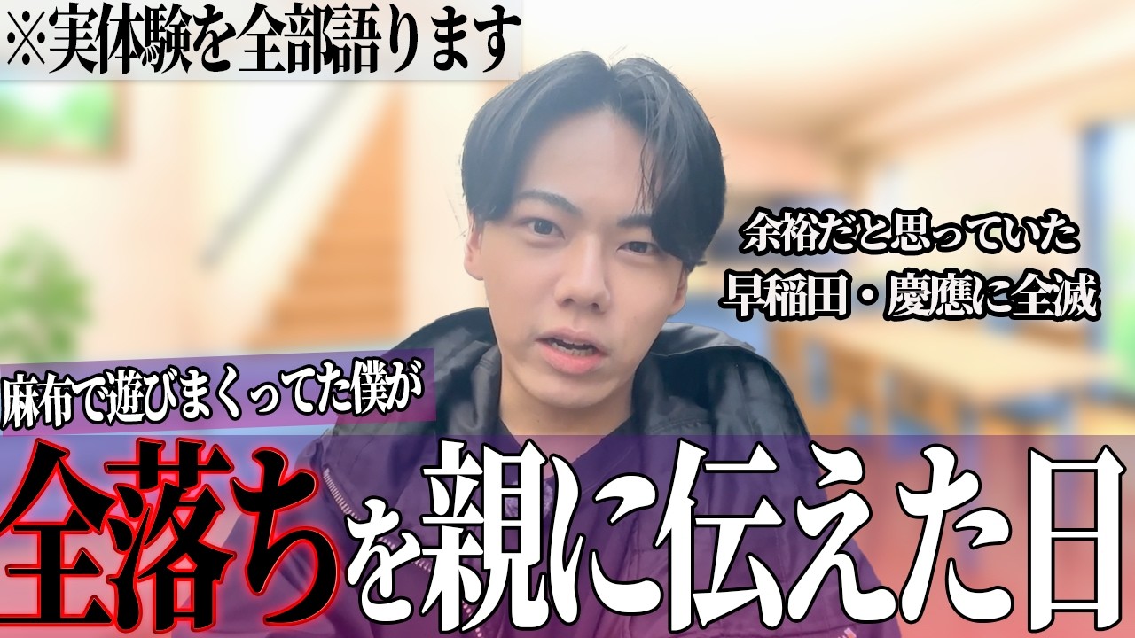 絶対大学生になれると思っていた僕が、浪人するって親に伝えた時。