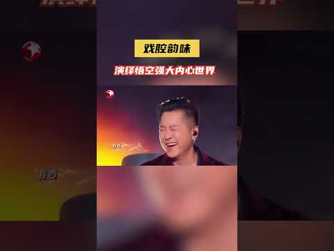 庾澄庆和符龙飞合作的一首《悟空》，心中熊熊火焰炙烤着不甘，彷徨、纠结、愤怒是心中挥之不去的阴霾，几经辗转最终拨开云雾洒脱释然 | SMGMusic