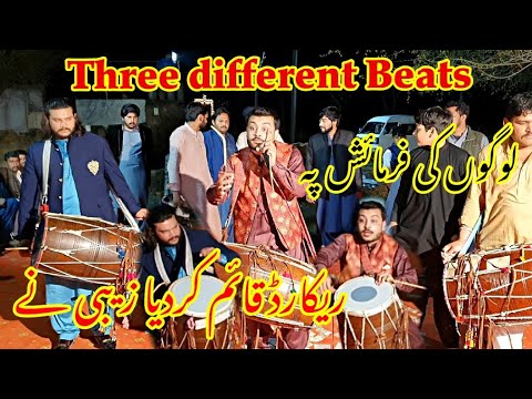 Three New different Dhol Beats ♡ آخرکار زیبی نے ریکارڈ قائم کردیا  ♡ By The Zebi Dhol Master 2020