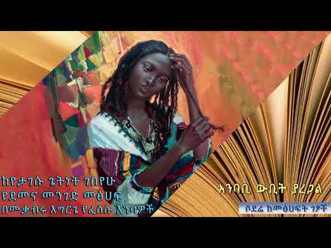 Yitagesu Getnet - Mekaber egerge