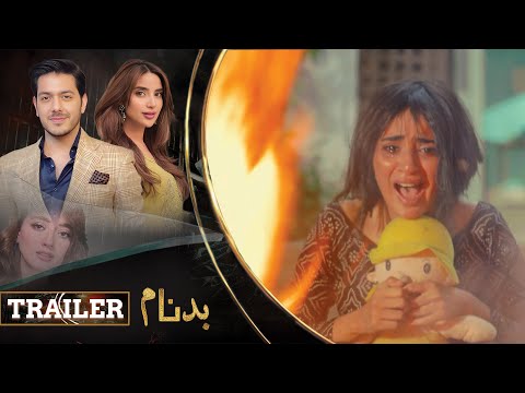 BADNAAM - Episode 33 Trailer I Saboor Ali, Gohar Mumtaz & Momina Iqbal | LTN Family - LT02