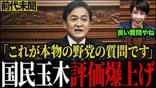【玉木VS高市】これぞ国会の模範…建設的議論に拍手が止まらない #高市早苗 #玉木雄一郎 #国民民主党