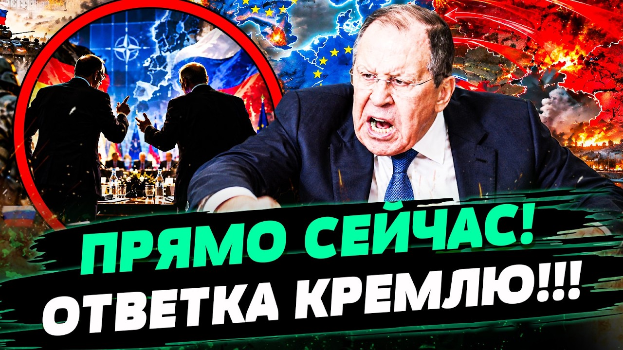 😱ШОК-ЗАЯВЛЕНИЕ ИЗ КРЕМЛЯ! ЛАВРОВ ОБРАТИЛСЯ К ЕВРОПЕЙЦАМ! ГЕРМАНИЯ РЕЗКО ВСТ